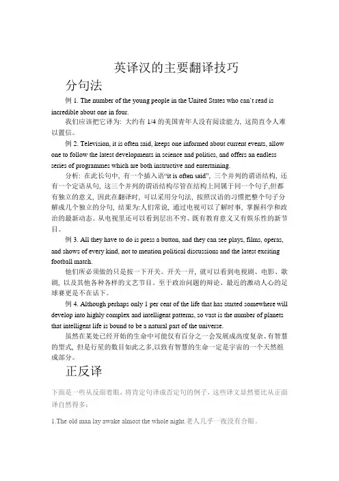 翻译基本技巧