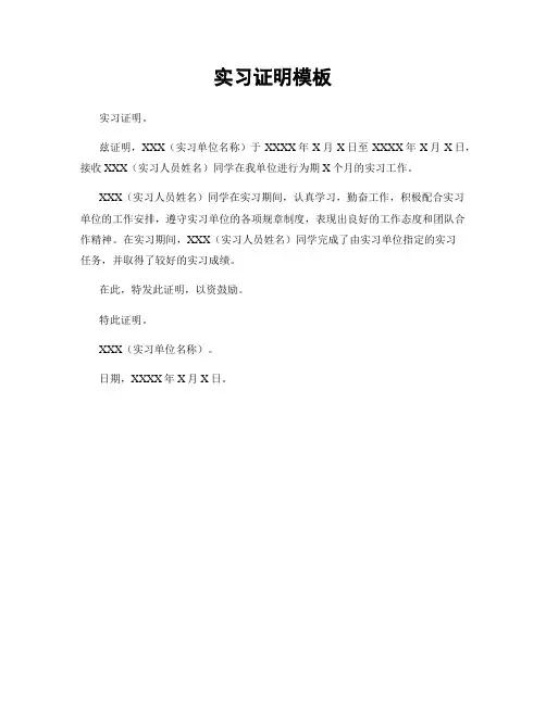 实习证明模板