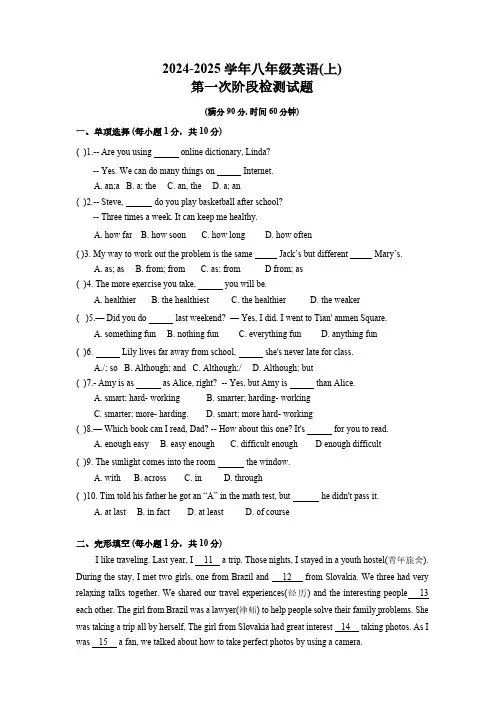 山东省青岛市城阳区 两校联考2024-2025学年八年级上学期10月月考英语试题(含答案)