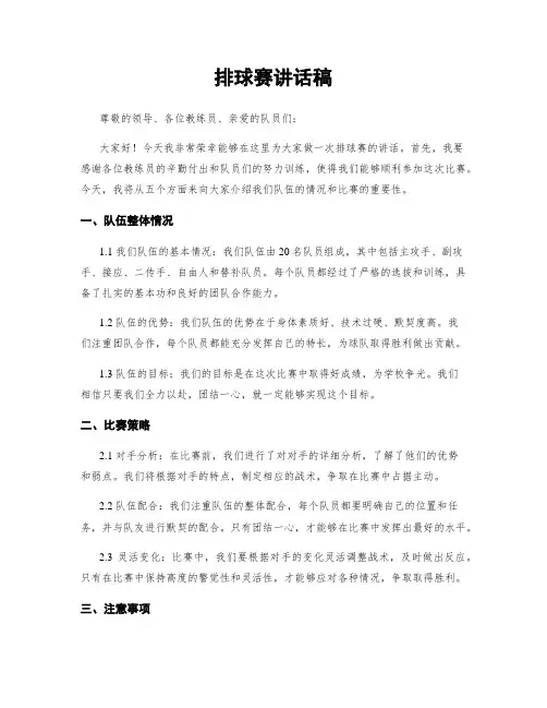 排球赛讲话稿