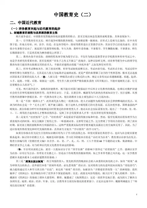 中国教育史笔记(2)NEW