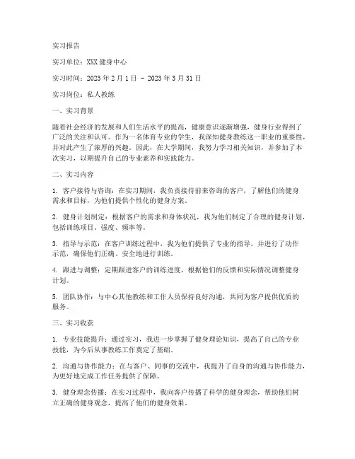 教练实习报告