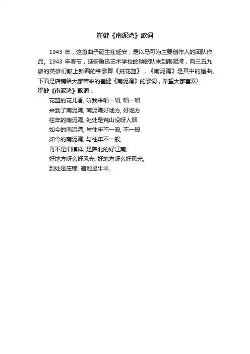 崔健《南泥湾》歌词