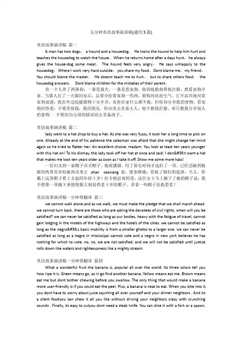 五分钟英语故事演讲稿(通用5篇)