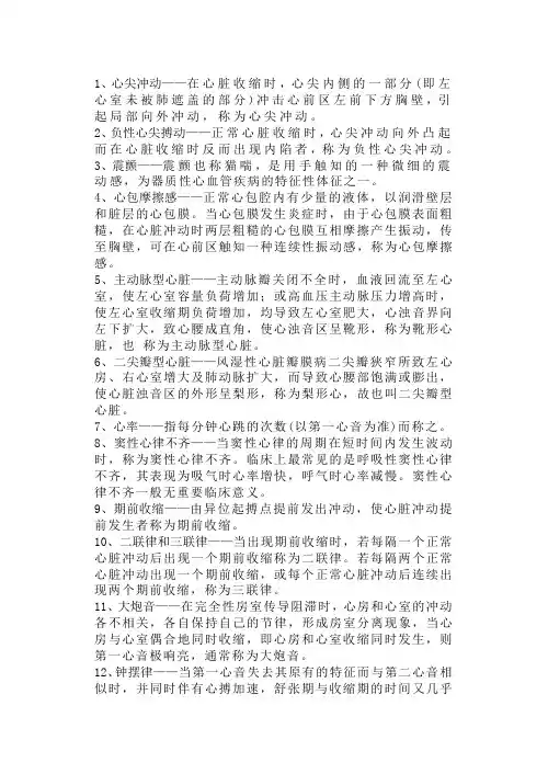心尖冲动在心脏收缩时