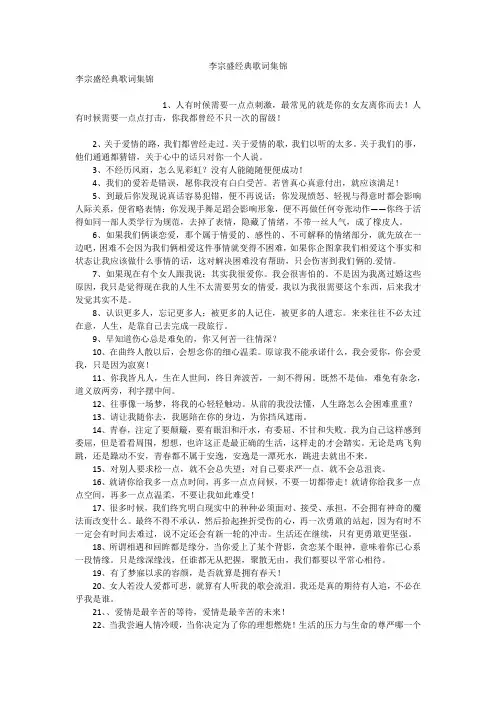 李宗盛经典歌词集锦