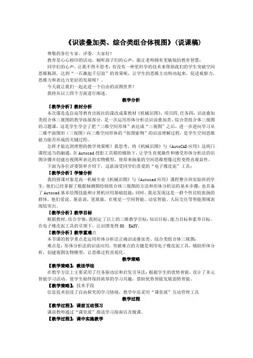 2017年国赛一等奖-识读叠加类综合类组合体三视图--说课文稿