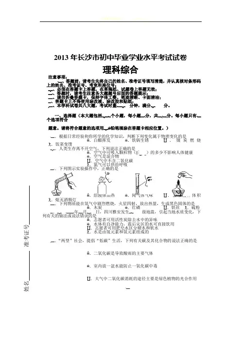 2013年长沙市初中毕业考试理综试卷含答案