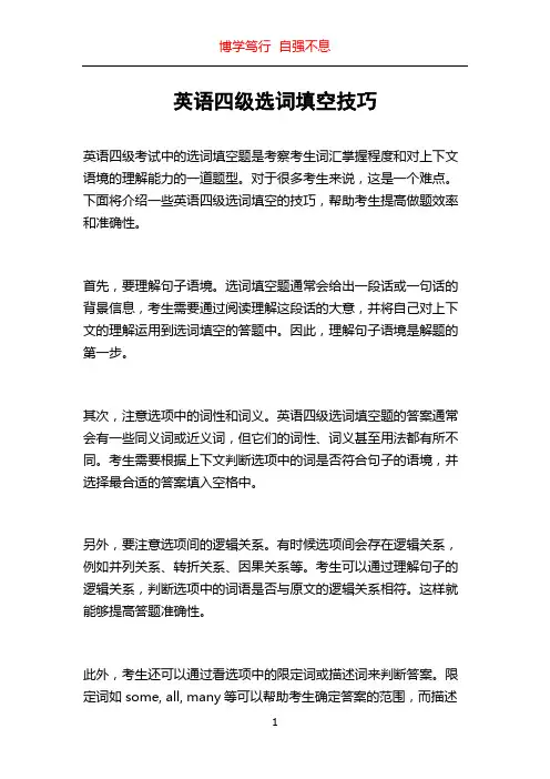 英语四级选词填空技巧