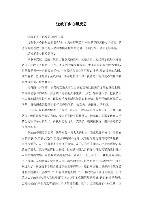 送教下乡心得反思
