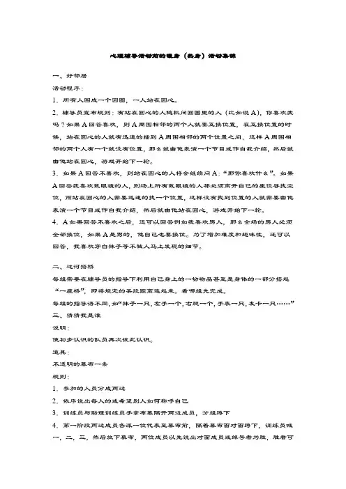 心理健康暖身精彩活动集锦