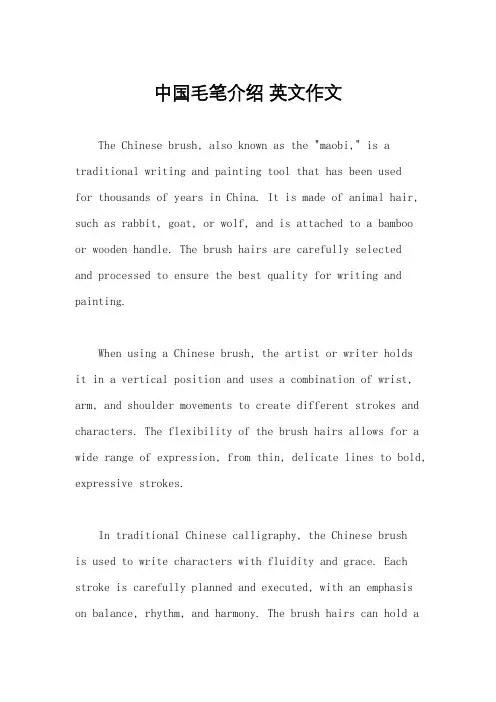 中国毛笔介绍 英文作文