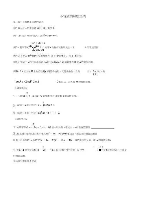 高三数学不等式题型总结全