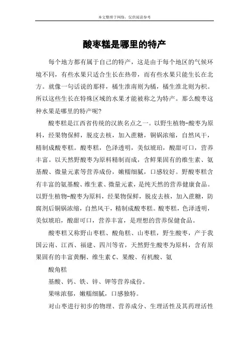 酸枣糕是哪里的特产