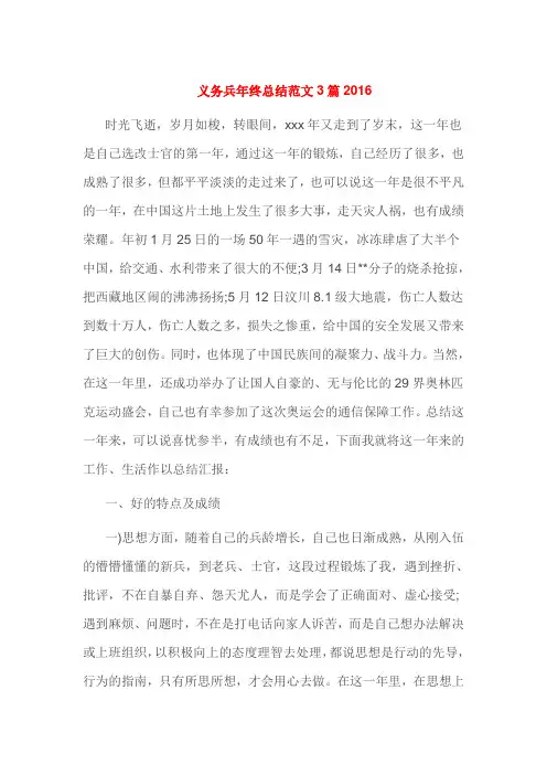 义务兵年终总结范文3篇2016