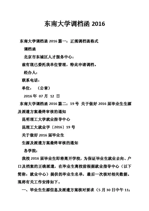 东南大学调档函2016