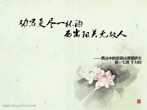 唐诗送别诗