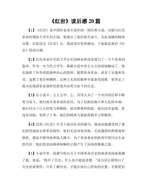 《红岩》读后感20篇