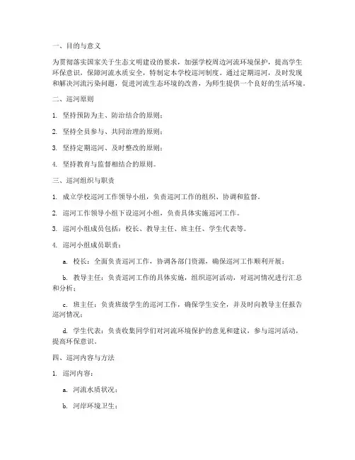 制定学校巡河制度