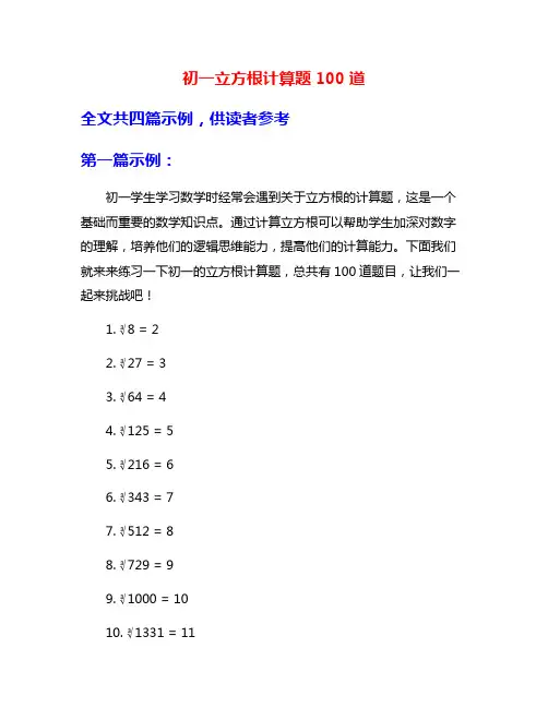 初一立方根计算题100道