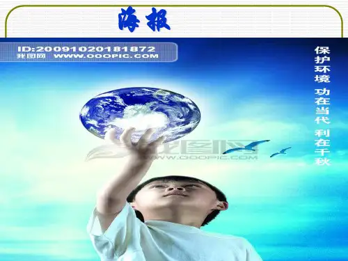 海报的格式与写法