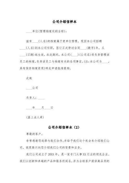 公司介绍信样本(4篇)