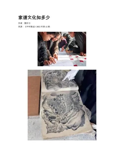 家谱文化知多少