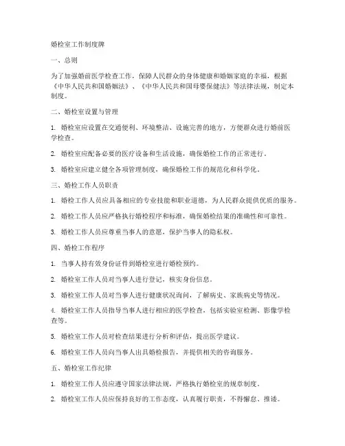 婚检室工作制度牌