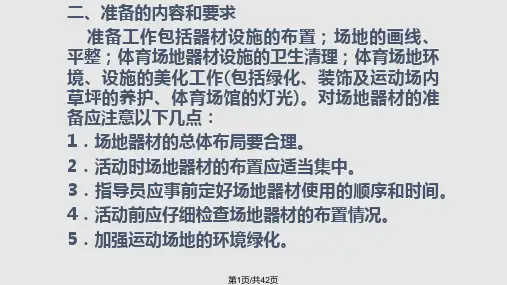 社会体育指导员教程PPT课件