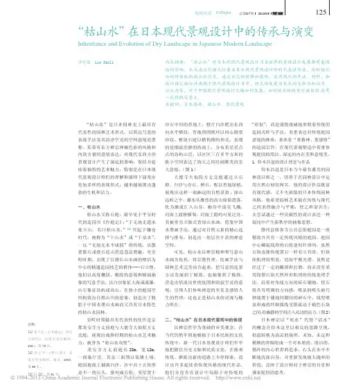 “枯山水”在日本现代景观设计中的传承与演变