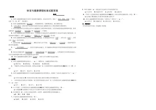 体育课程标准试题(答案)