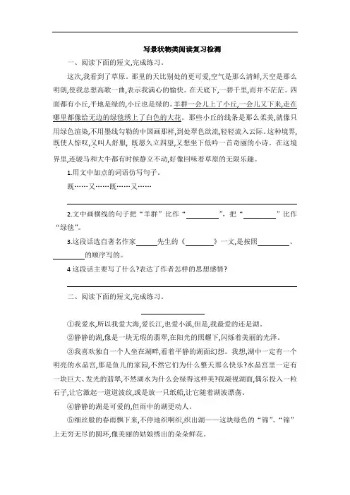 部编版六年级下册语文写景状物类阅读复习检测题(含答案)