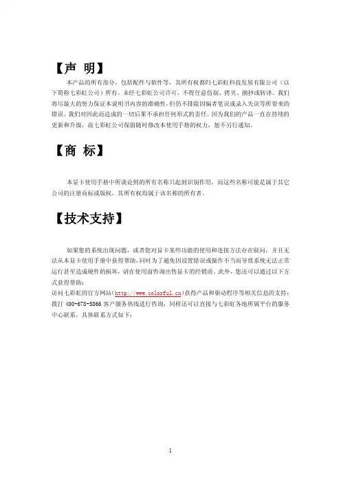 七彩虹显卡说明书