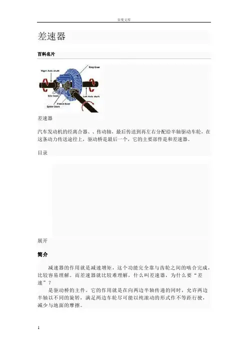差速器