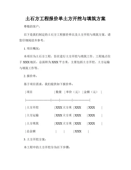 土石方工程报价单土方开挖与填筑方案