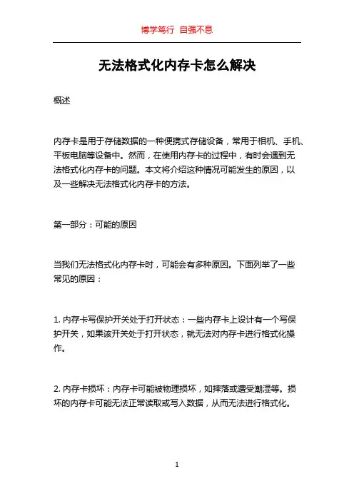 无法格式化内存卡怎么解决