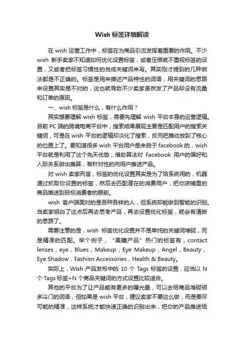 Wish标签详细解读