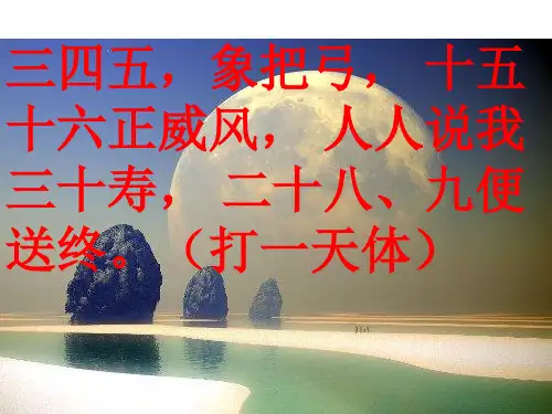 《月球之谜》ppt课件1