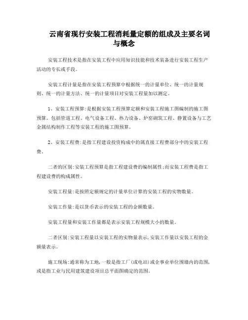 安装工程技术与计量