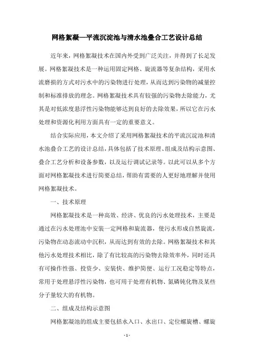 网格絮凝—平流沉淀池与清水池叠合工艺设计总结