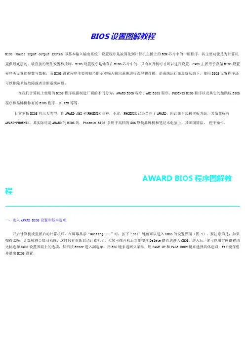 BIOS设置图解教001