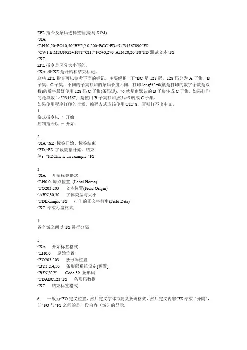 ZPL条码打印指令介绍