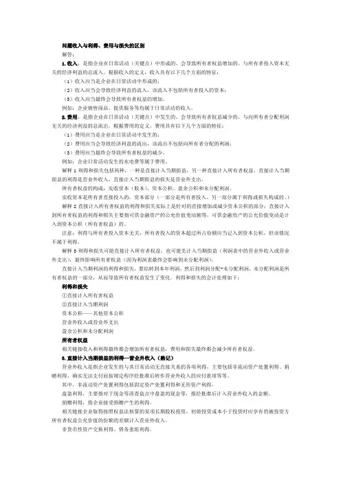 问题收入与利得、费用与损失的区别