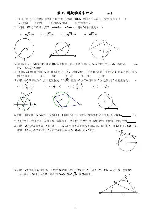第13周数学周末作业(九上)