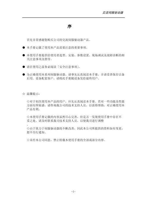 MSD系列伺服驱动器说明书