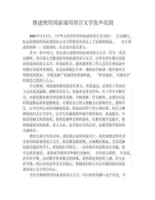 推进使用国家通用语言文字发声亮剑