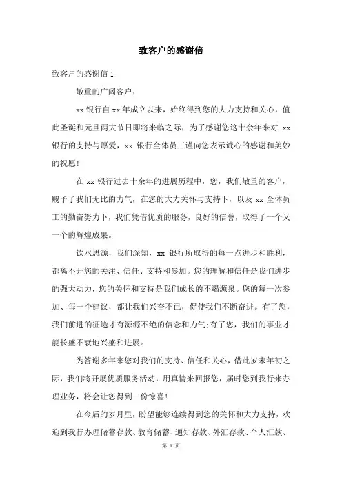 致客户的感谢信