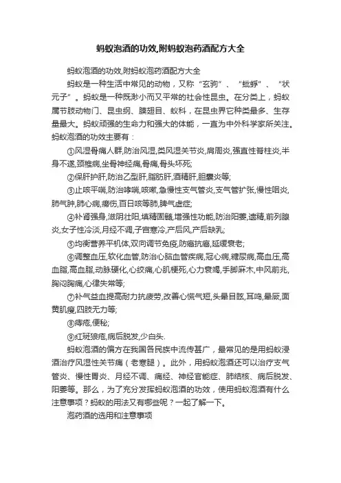 蚂蚁泡酒的功效,附蚂蚁泡药酒配方大全