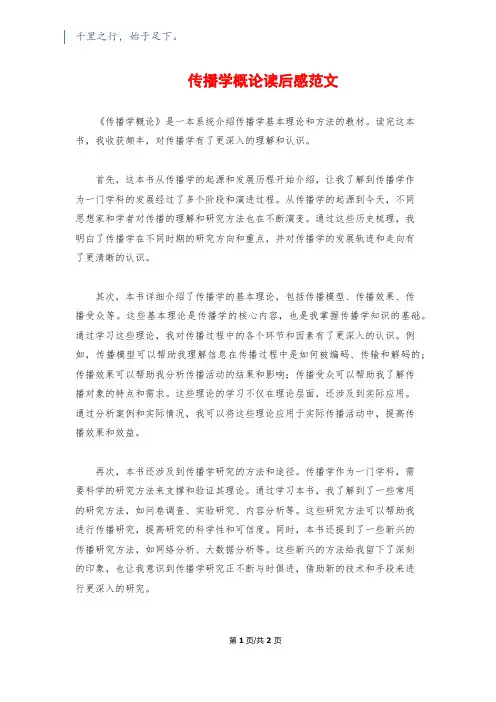 传播学概论读后感范文