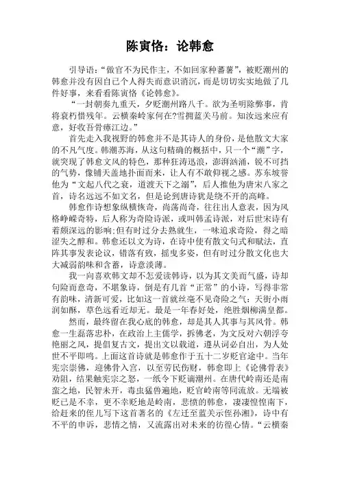 陈寅恪：论韩愈